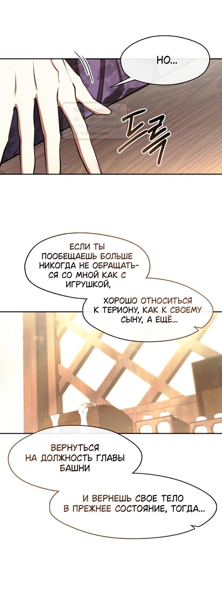 Страница 7 главы 131 манги Я так и не смогла усмирить эту злую натуру / I Failed to Oust the Villain!