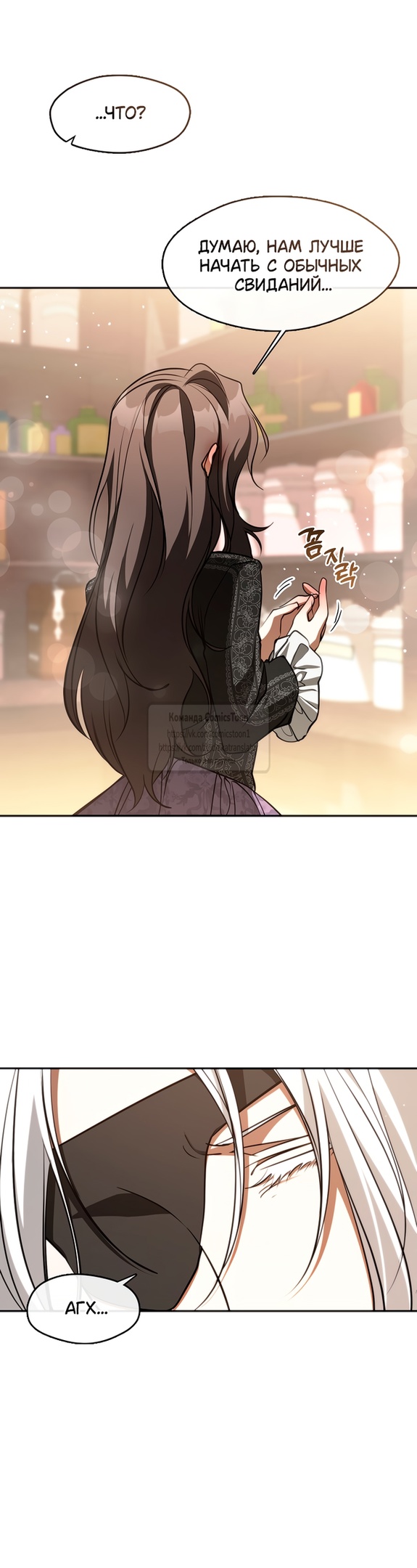 Страница 9 главы 131 манги Я так и не смогла усмирить эту злую натуру / I Failed to Oust the Villain!