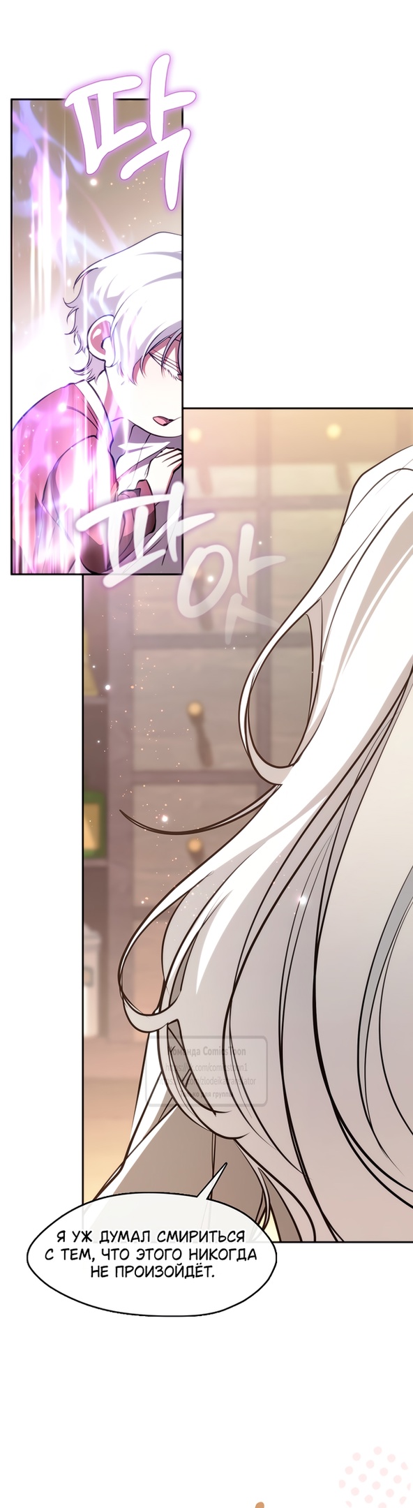 Страница 10 главы 131 манги Я так и не смогла усмирить эту злую натуру / I Failed to Oust the Villain!