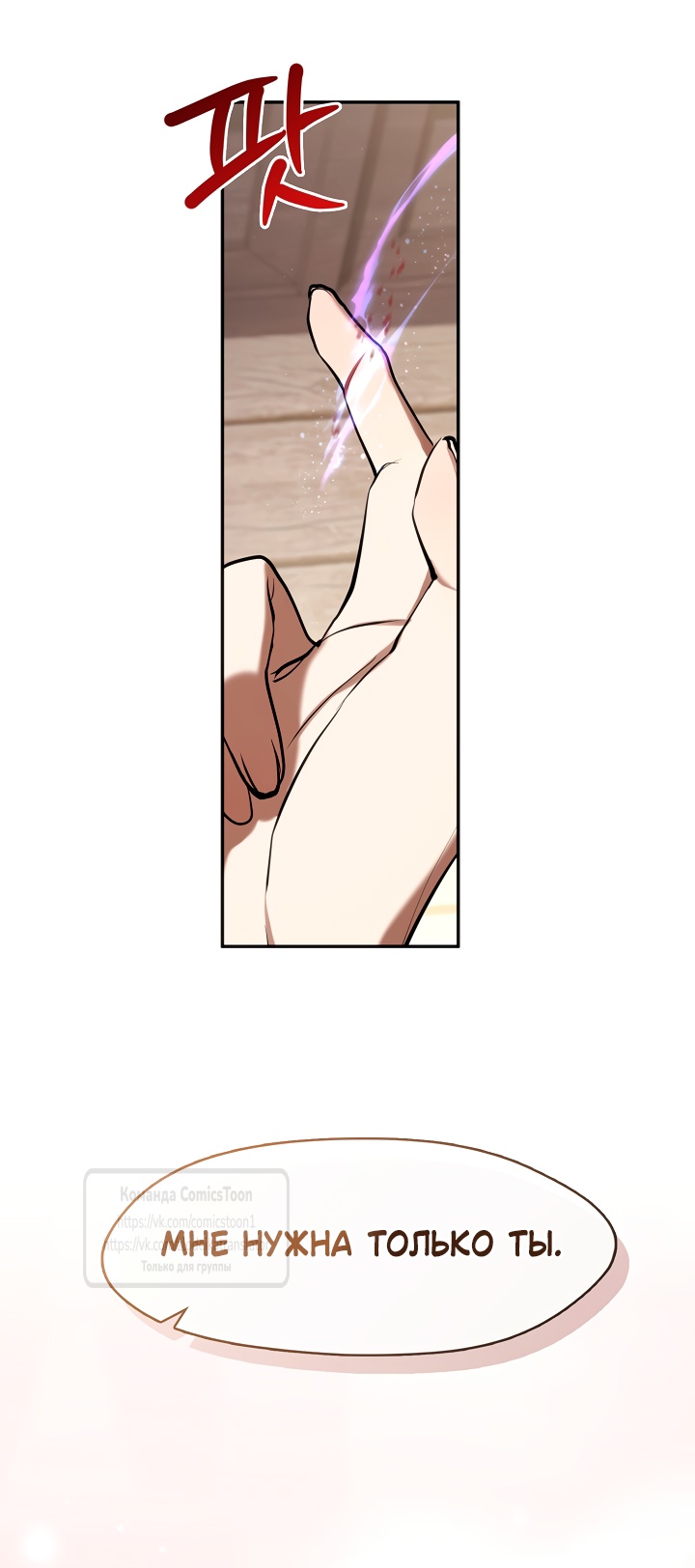 Страница 16 главы 131 манги Я так и не смогла усмирить эту злую натуру / I Failed to Oust the Villain!