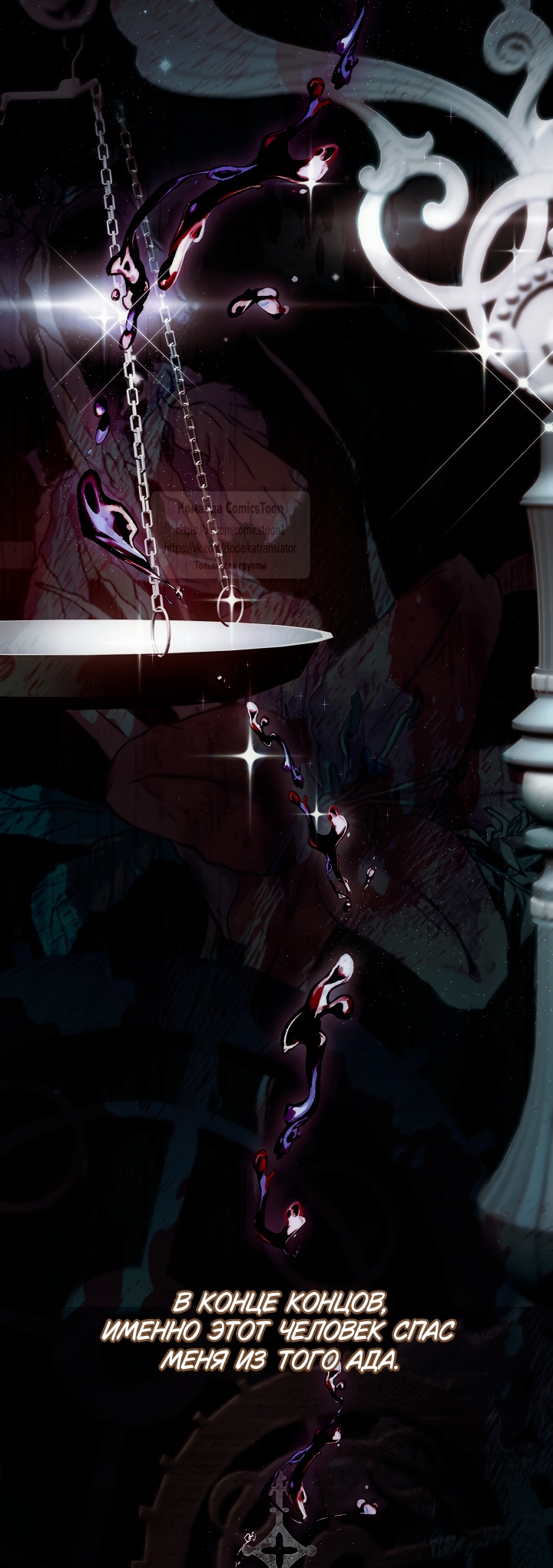 Страница 20 главы 131 манги Я так и не смогла усмирить эту злую натуру / I Failed to Oust the Villain!