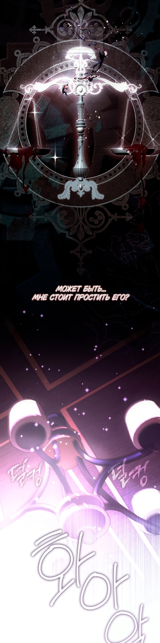 Страница 21 главы 131 манги Я так и не смогла усмирить эту злую натуру / I Failed to Oust the Villain!