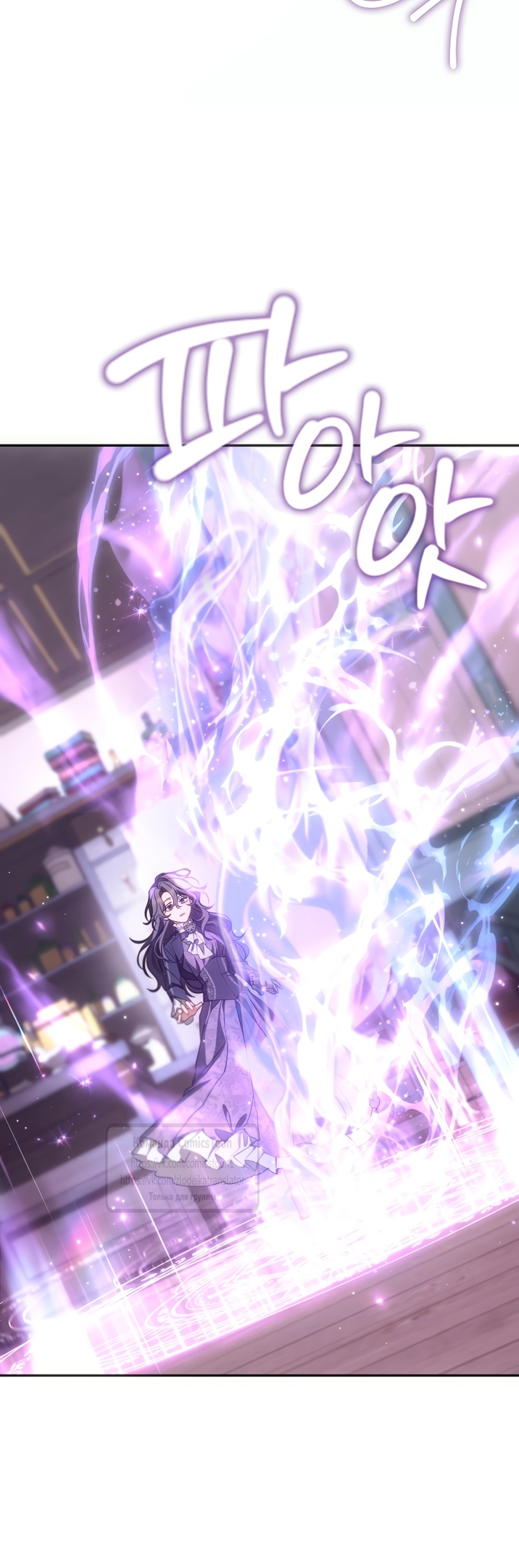 Страница 22 главы 131 манги Я так и не смогла усмирить эту злую натуру / I Failed to Oust the Villain!