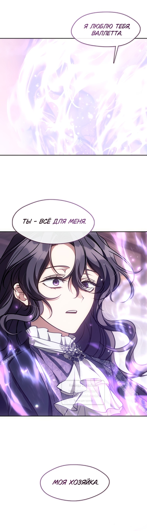 Страница 23 главы 131 манги Я так и не смогла усмирить эту злую натуру / I Failed to Oust the Villain!