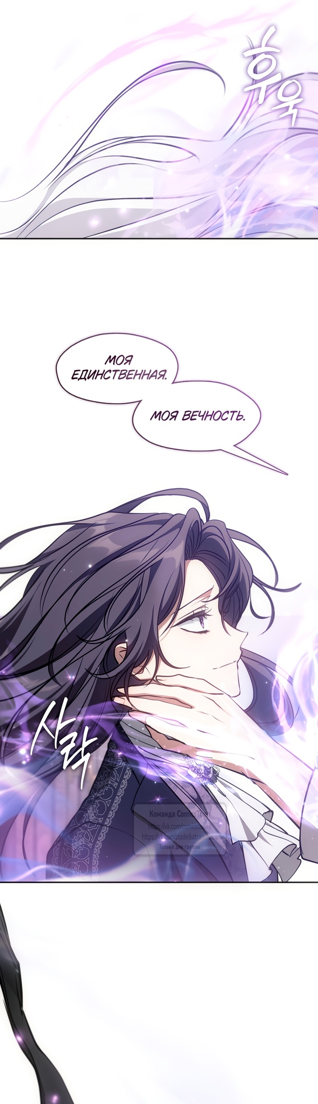 Страница 24 главы 131 манги Я так и не смогла усмирить эту злую натуру / I Failed to Oust the Villain!