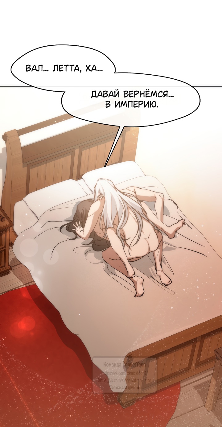 Страница 30 главы 131 манги Я так и не смогла усмирить эту злую натуру / I Failed to Oust the Villain!