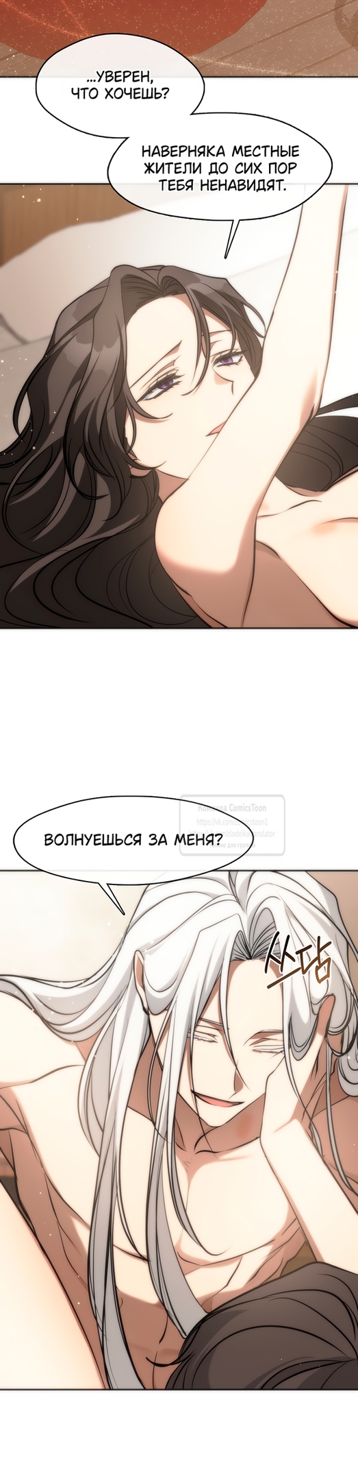 Страница 31 главы 131 манги Я так и не смогла усмирить эту злую натуру / I Failed to Oust the Villain!