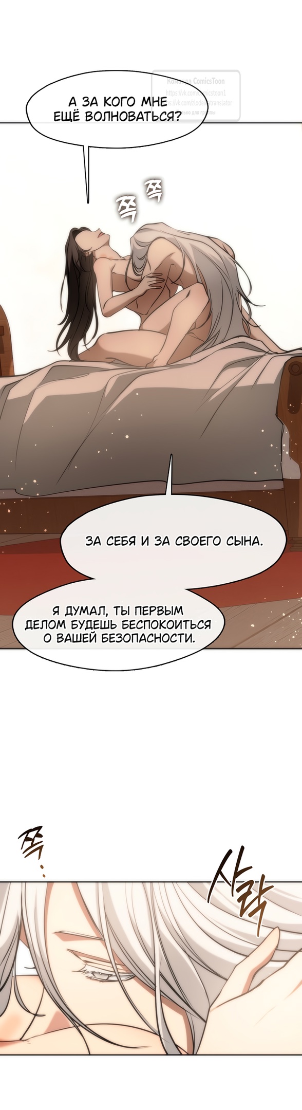 Страница 32 главы 131 манги Я так и не смогла усмирить эту злую натуру / I Failed to Oust the Villain!