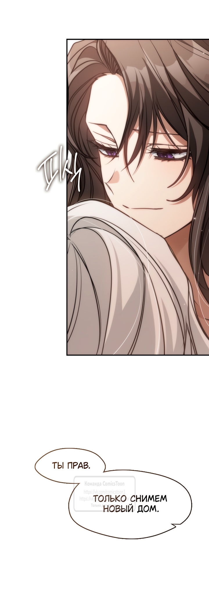 Страница 35 главы 131 манги Я так и не смогла усмирить эту злую натуру / I Failed to Oust the Villain!