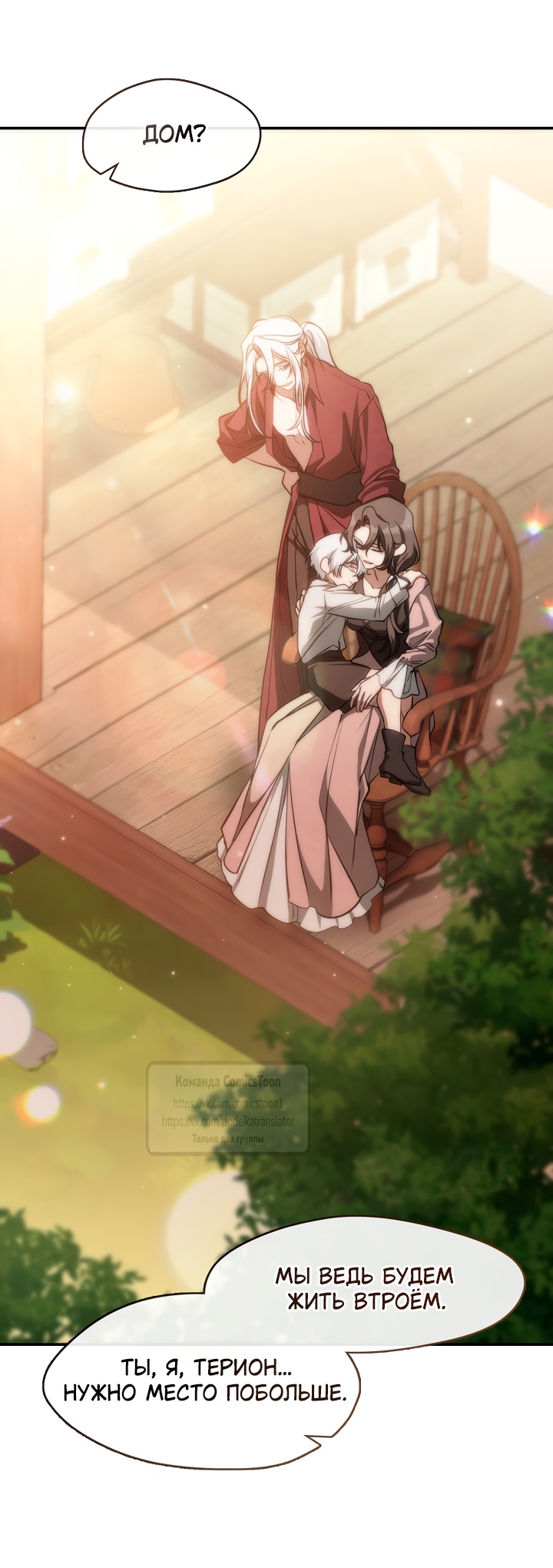 Страница 36 главы 131 манги Я так и не смогла усмирить эту злую натуру / I Failed to Oust the Villain!