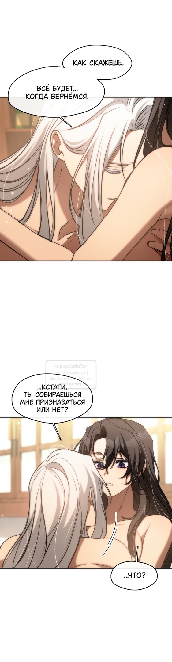 Страница 37 главы 131 манги Я так и не смогла усмирить эту злую натуру / I Failed to Oust the Villain!