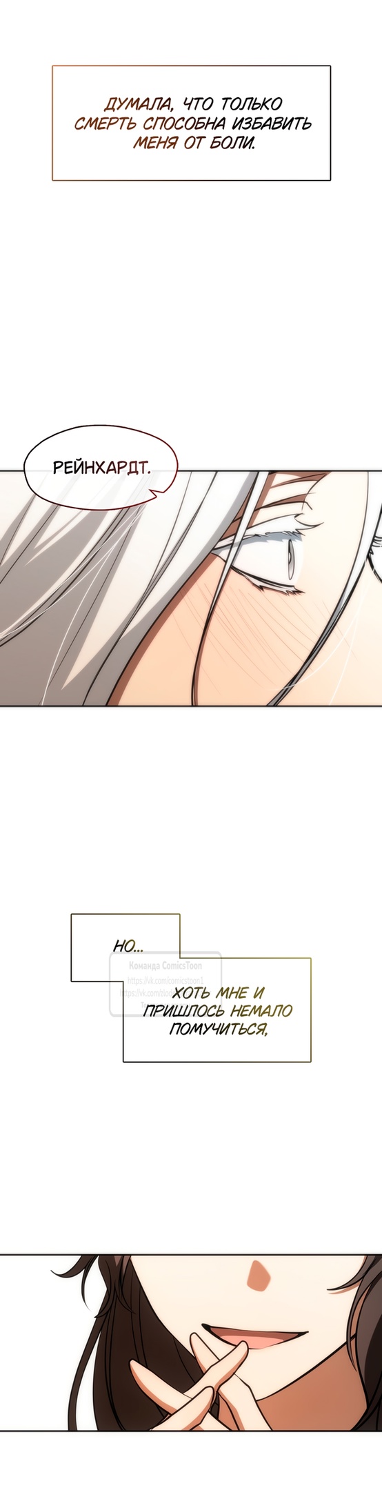 Страница 40 главы 131 манги Я так и не смогла усмирить эту злую натуру / I Failed to Oust the Villain!