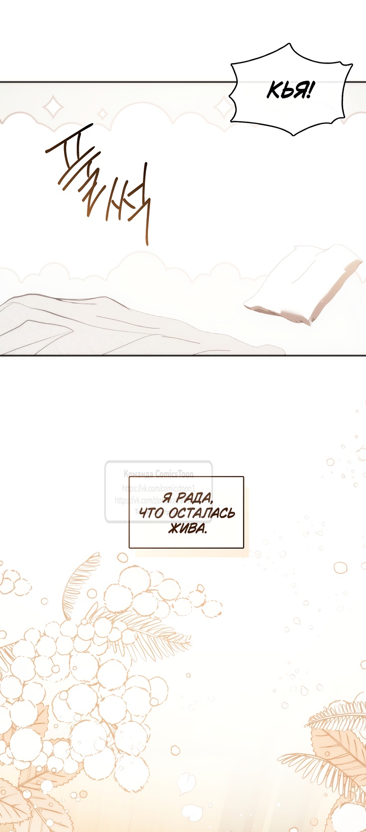 Страница 42 главы 131 манги Я так и не смогла усмирить эту злую натуру / I Failed to Oust the Villain!