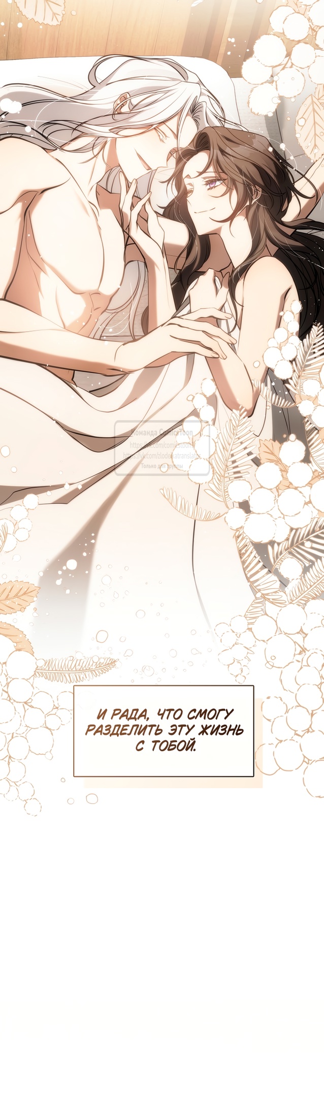 Страница 43 главы 131 манги Я так и не смогла усмирить эту злую натуру / I Failed to Oust the Villain!