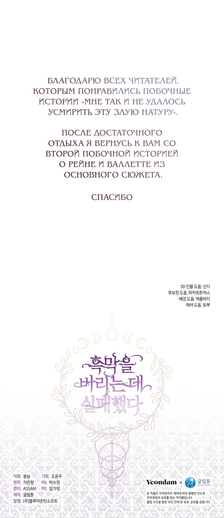 Страница 44 главы 131 манги Я так и не смогла усмирить эту злую натуру / I Failed to Oust the Villain!