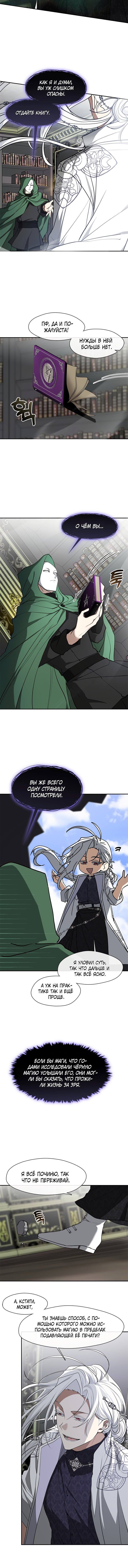 Страница 6 главы 72 манги Я так и не смогла усмирить эту злую натуру / I Failed to Oust the Villain!