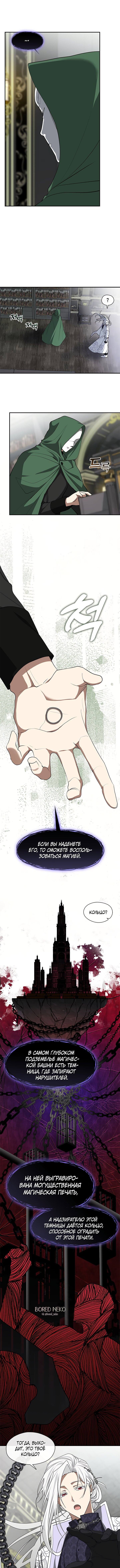 Страница 7 главы 72 манги Я так и не смогла усмирить эту злую натуру / I Failed to Oust the Villain!