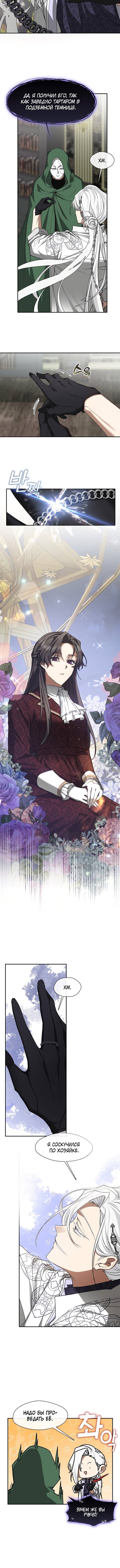Страница 8 главы 72 манги Я так и не смогла усмирить эту злую натуру / I Failed to Oust the Villain!