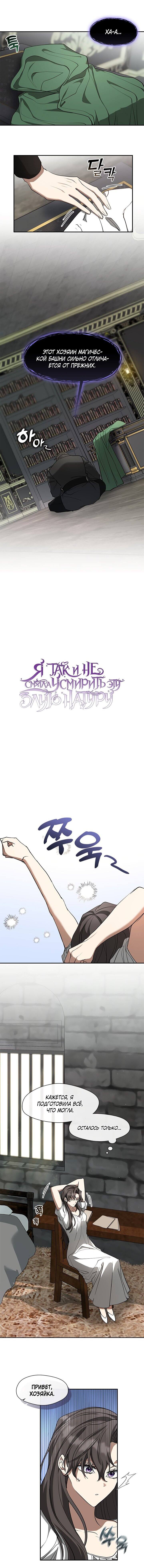 Страница 10 главы 72 манги Я так и не смогла усмирить эту злую натуру / I Failed to Oust the Villain!