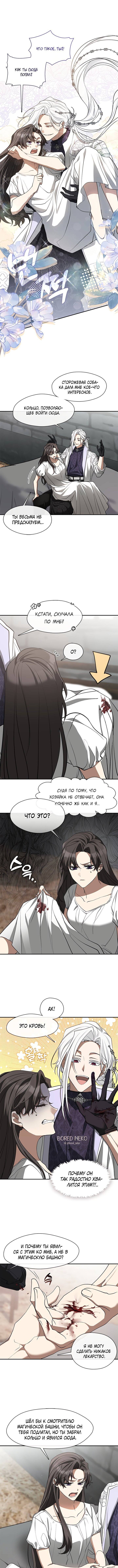 Страница 11 главы 72 манги Я так и не смогла усмирить эту злую натуру / I Failed to Oust the Villain!