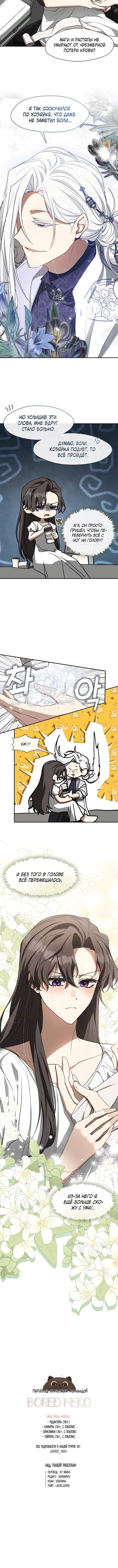 Страница 12 главы 72 манги Я так и не смогла усмирить эту злую натуру / I Failed to Oust the Villain!