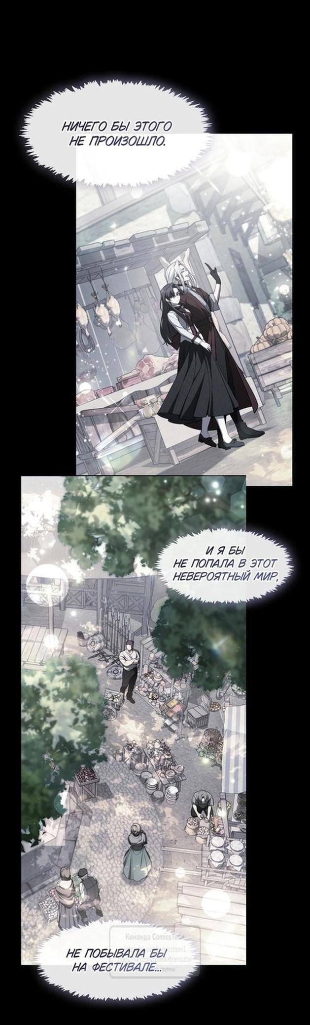 Страница 5 главы 114 манги Я так и не смогла усмирить эту злую натуру / I Failed to Oust the Villain!