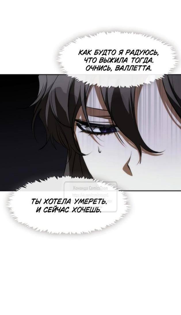 Страница 8 главы 114 манги Я так и не смогла усмирить эту злую натуру / I Failed to Oust the Villain!