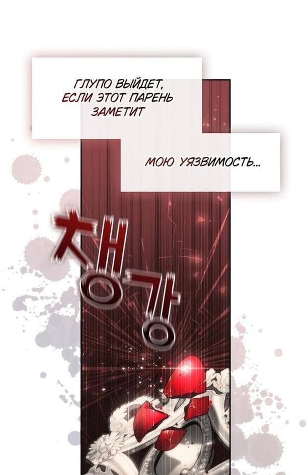 Страница 9 главы 114 манги Я так и не смогла усмирить эту злую натуру / I Failed to Oust the Villain!