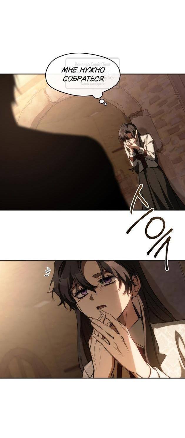 Страница 11 главы 114 манги Я так и не смогла усмирить эту злую натуру / I Failed to Oust the Villain!