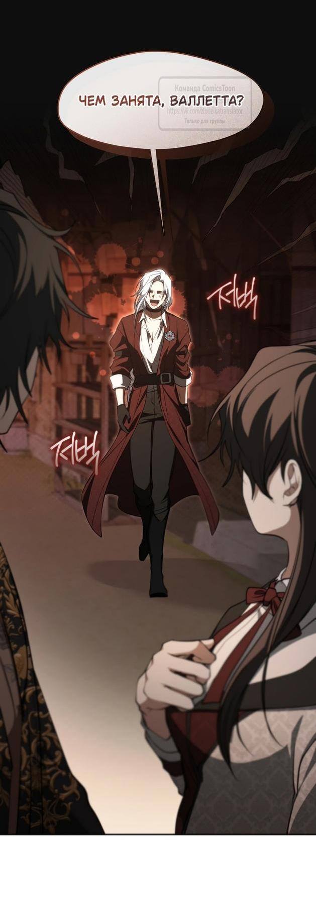 Страница 16 главы 114 манги Я так и не смогла усмирить эту злую натуру / I Failed to Oust the Villain!