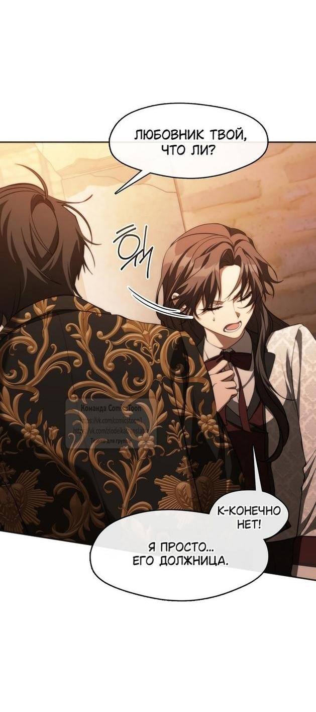 Страница 18 главы 114 манги Я так и не смогла усмирить эту злую натуру / I Failed to Oust the Villain!