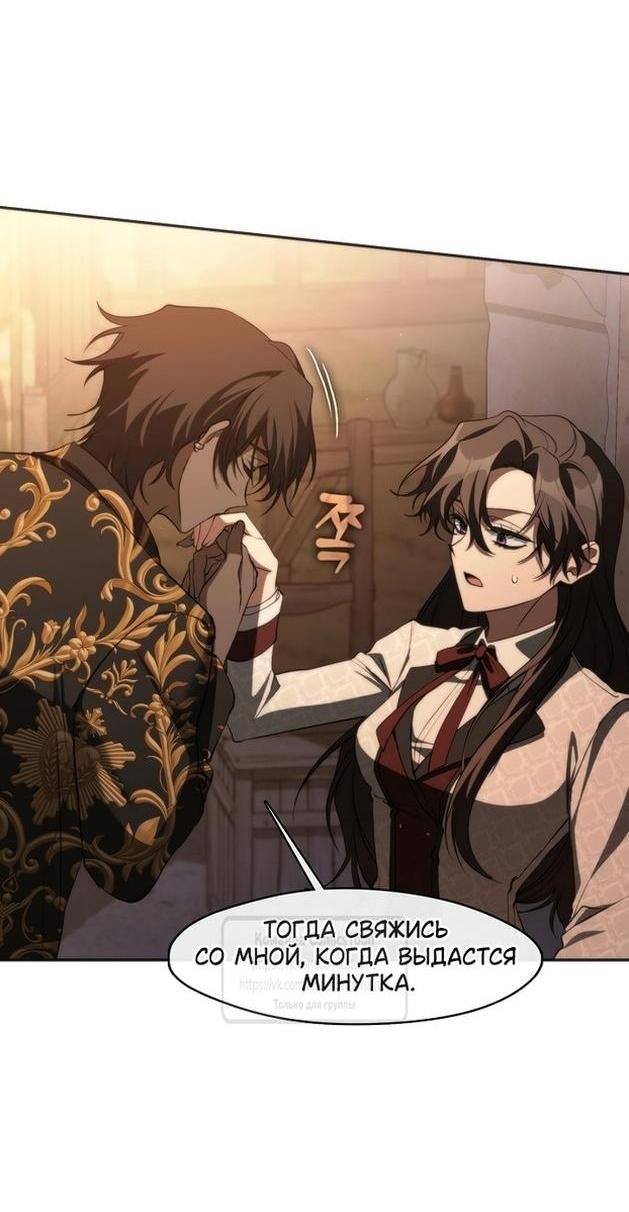 Страница 21 главы 114 манги Я так и не смогла усмирить эту злую натуру / I Failed to Oust the Villain!