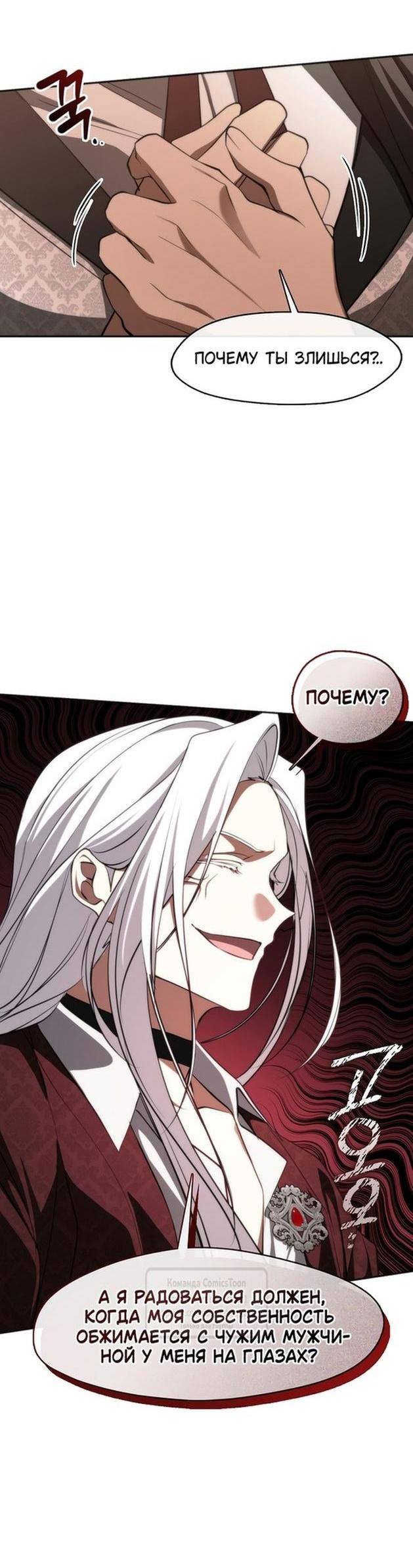 Страница 23 главы 114 манги Я так и не смогла усмирить эту злую натуру / I Failed to Oust the Villain!