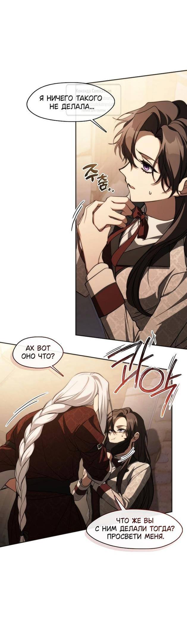 Страница 24 главы 114 манги Я так и не смогла усмирить эту злую натуру / I Failed to Oust the Villain!