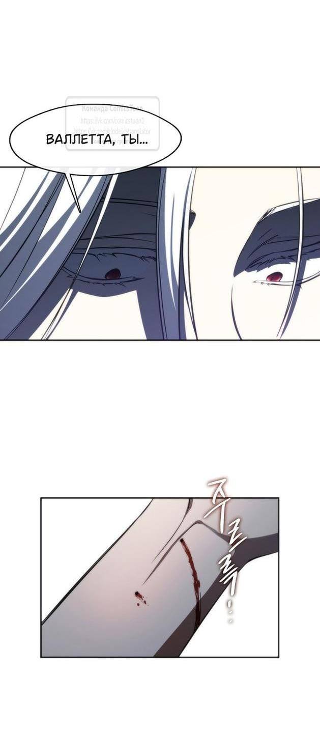 Страница 26 главы 114 манги Я так и не смогла усмирить эту злую натуру / I Failed to Oust the Villain!