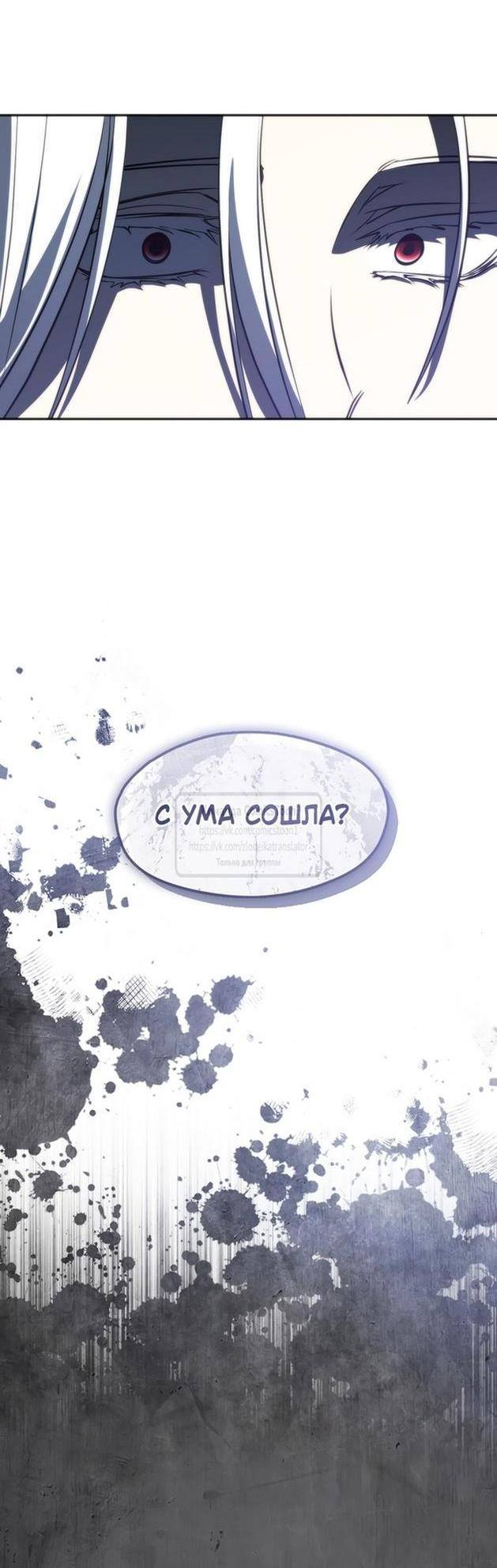 Страница 27 главы 114 манги Я так и не смогла усмирить эту злую натуру / I Failed to Oust the Villain!