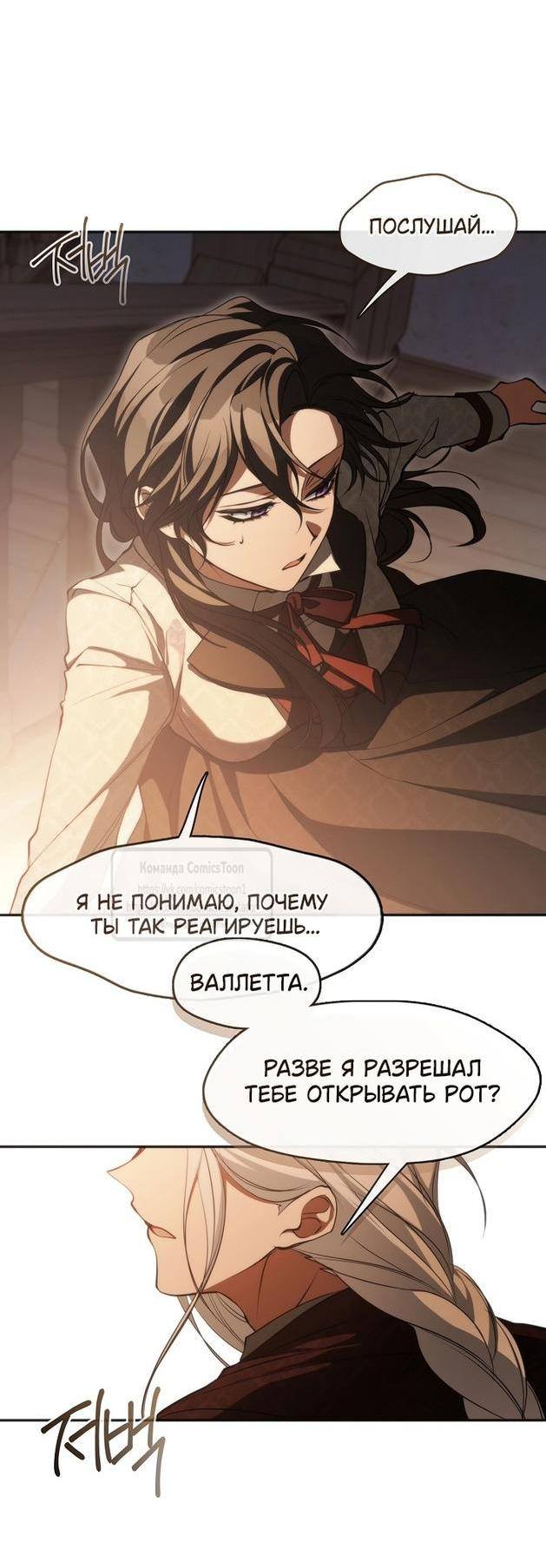 Страница 31 главы 114 манги Я так и не смогла усмирить эту злую натуру / I Failed to Oust the Villain!