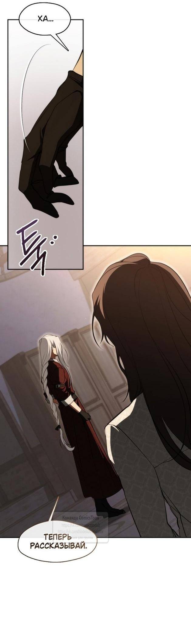 Страница 35 главы 114 манги Я так и не смогла усмирить эту злую натуру / I Failed to Oust the Villain!