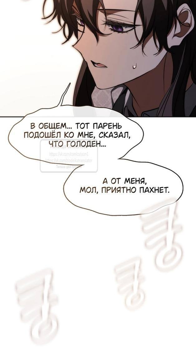 Страница 37 главы 114 манги Я так и не смогла усмирить эту злую натуру / I Failed to Oust the Villain!