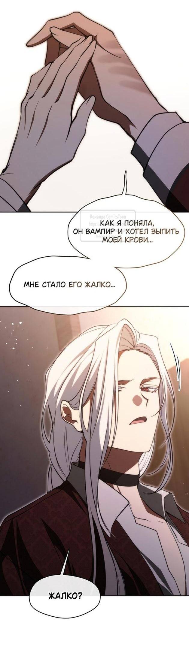 Страница 38 главы 114 манги Я так и не смогла усмирить эту злую натуру / I Failed to Oust the Villain!