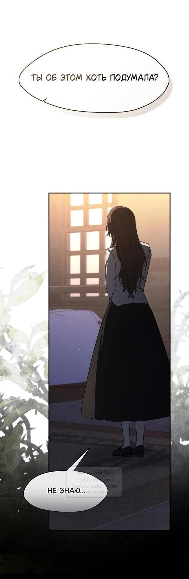 Страница 41 главы 114 манги Я так и не смогла усмирить эту злую натуру / I Failed to Oust the Villain!