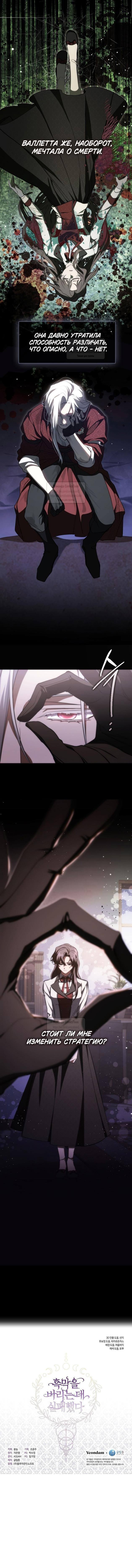 Страница 45 главы 114 манги Я так и не смогла усмирить эту злую натуру / I Failed to Oust the Villain!