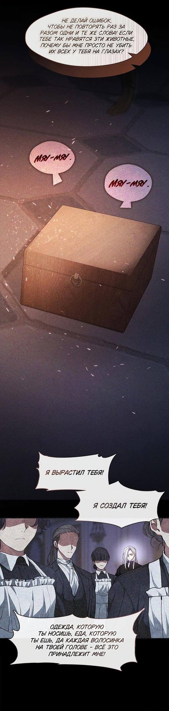 Страница 4 главы 87 манги Я так и не смогла усмирить эту злую натуру / I Failed to Oust the Villain!