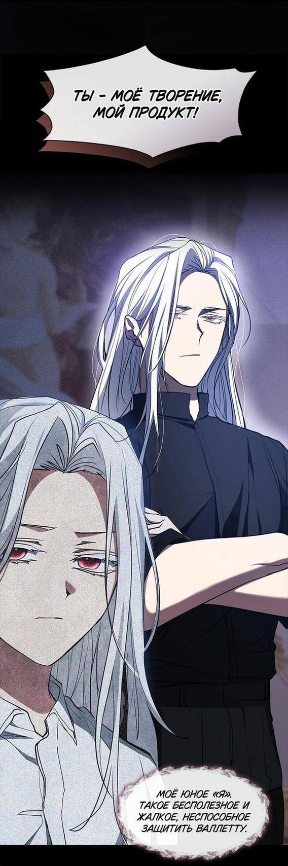Страница 5 главы 87 манги Я так и не смогла усмирить эту злую натуру / I Failed to Oust the Villain!
