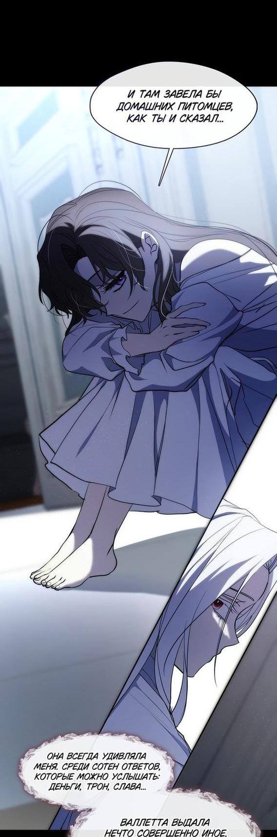 Страница 15 главы 87 манги Я так и не смогла усмирить эту злую натуру / I Failed to Oust the Villain!