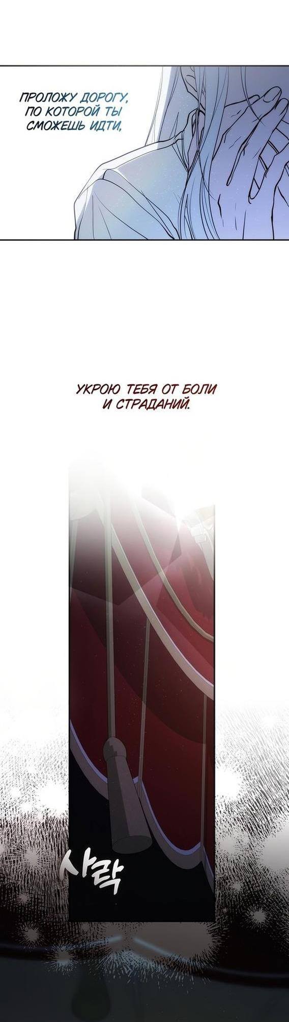 Страница 19 главы 87 манги Я так и не смогла усмирить эту злую натуру / I Failed to Oust the Villain!