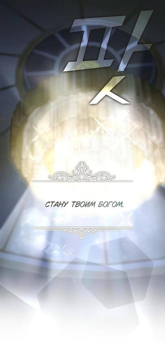 Страница 20 главы 87 манги Я так и не смогла усмирить эту злую натуру / I Failed to Oust the Villain!