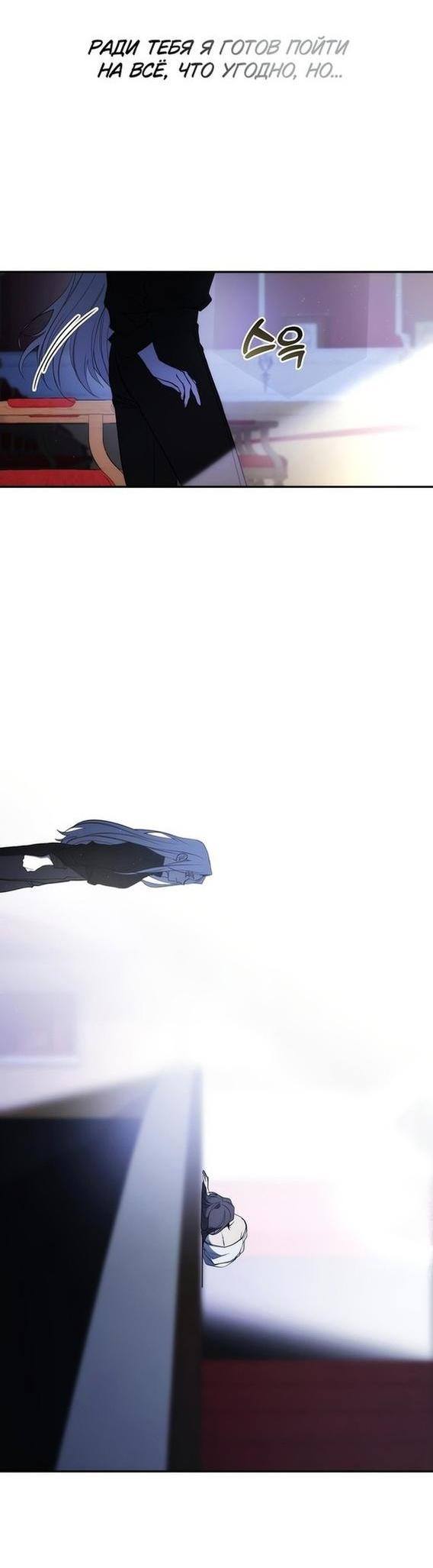 Страница 21 главы 87 манги Я так и не смогла усмирить эту злую натуру / I Failed to Oust the Villain!