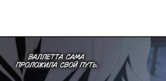 Страница 22 главы 87 манги Я так и не смогла усмирить эту злую натуру / I Failed to Oust the Villain!