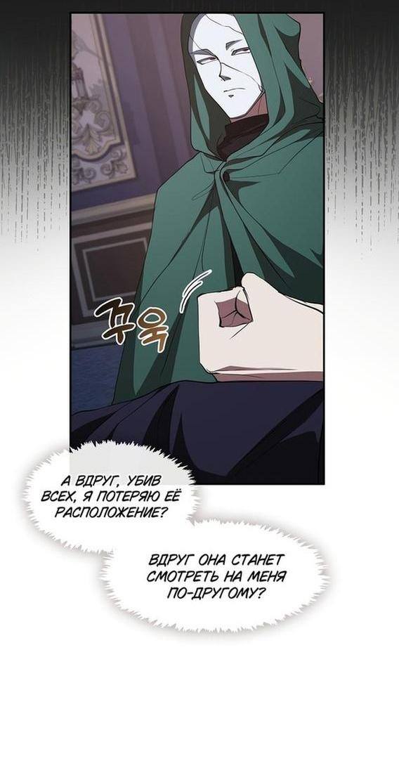 Страница 32 главы 87 манги Я так и не смогла усмирить эту злую натуру / I Failed to Oust the Villain!